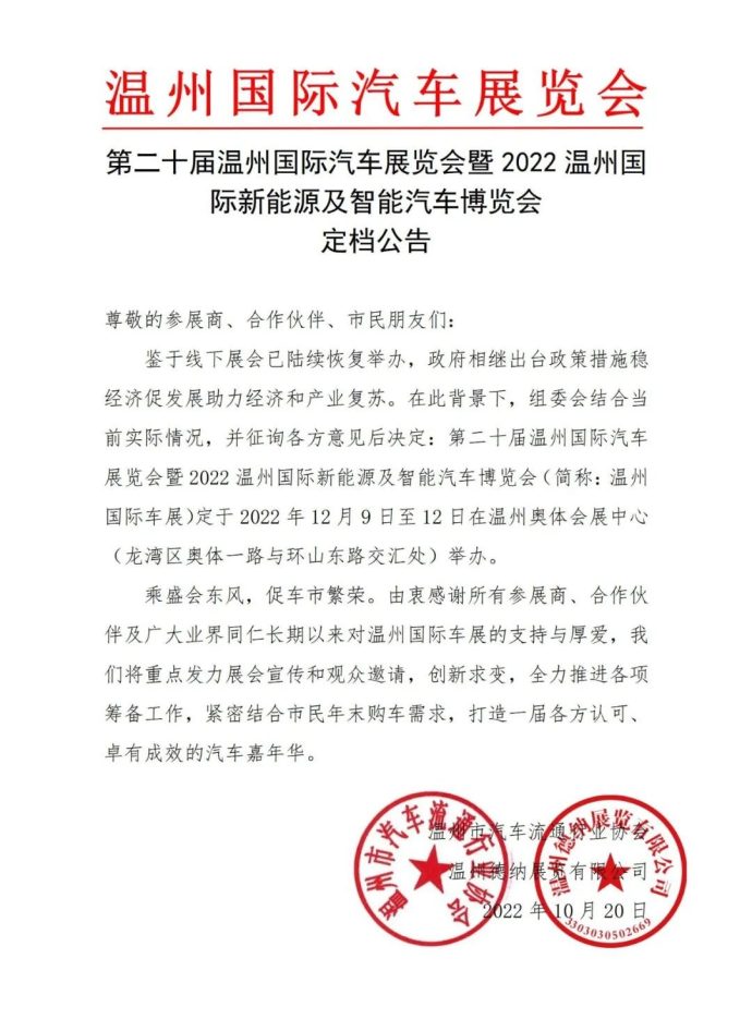 温州国际车展