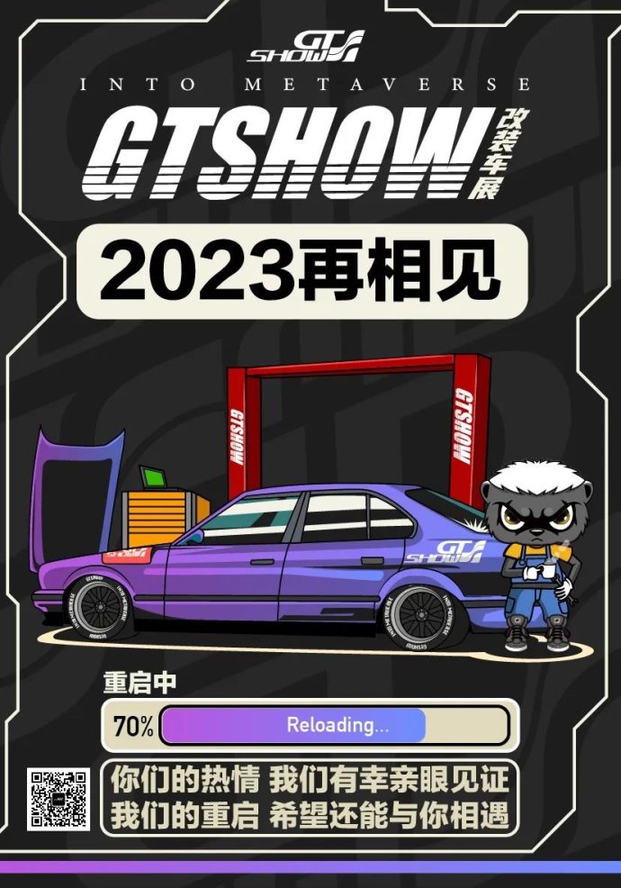 GT Show延期
