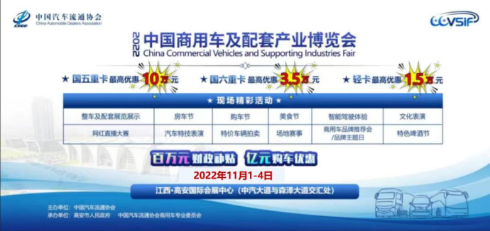 中国商用车及配套产业博览会