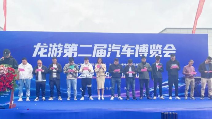 龙游汽车博览会