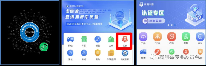 中国商用车及配套产业博览会
