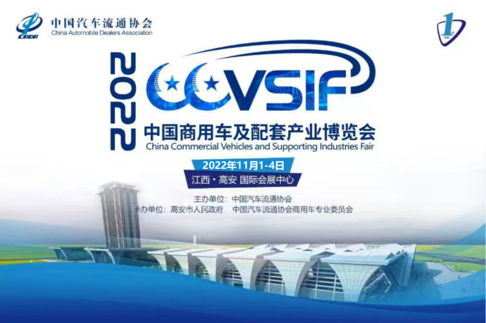 中国商用车及配套产业博览会