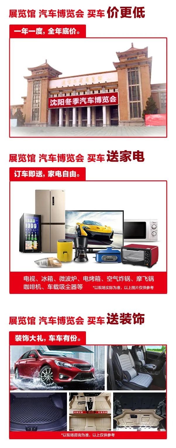 沈阳冬季汽车博览会