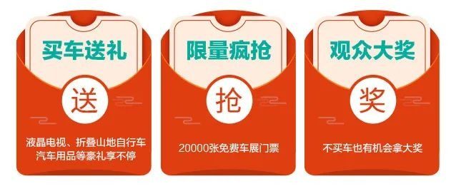 沈阳惠民车展
