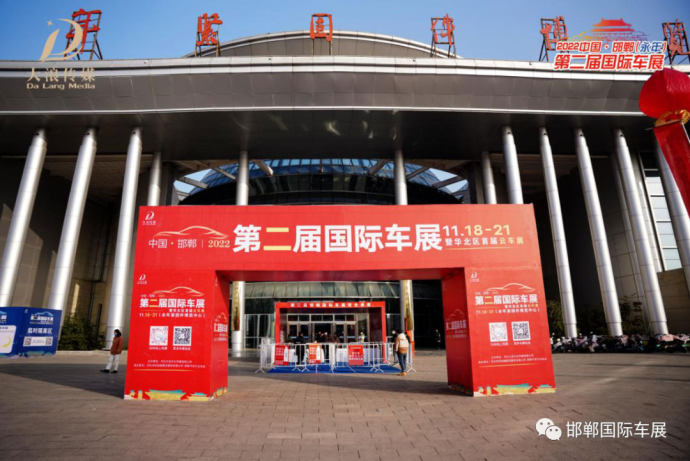 邯郸国际车展