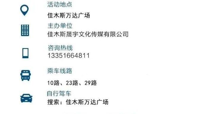 佳木斯万达跨年车展
