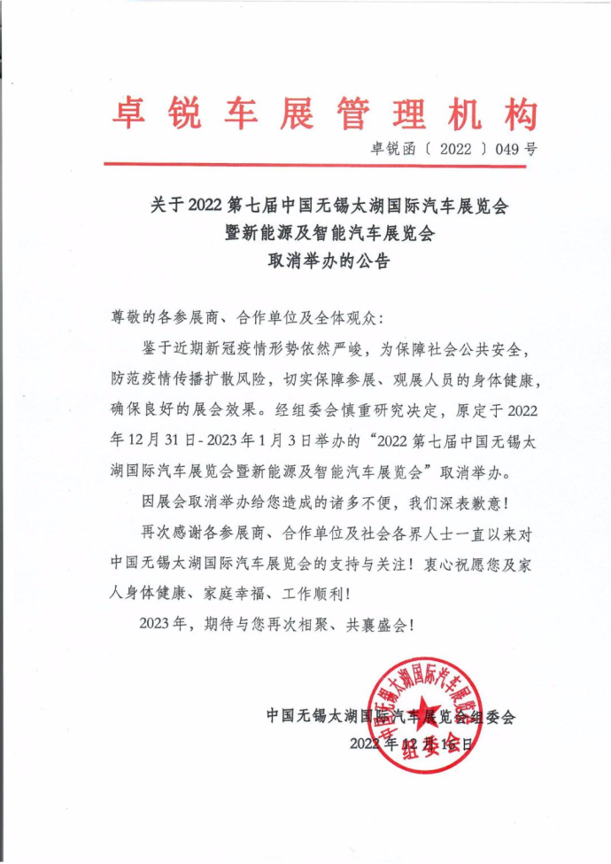 无锡太湖国际车展