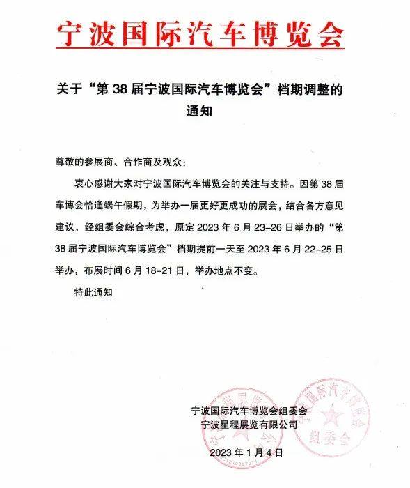 宁波国际汽车博览会