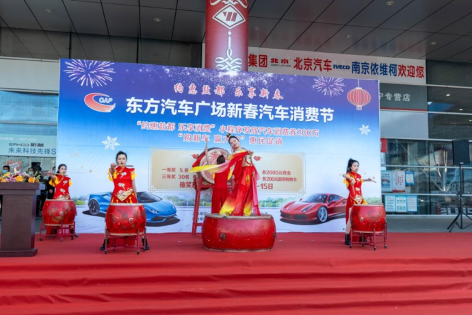盐城东方汽车广场新春汽车消费节
