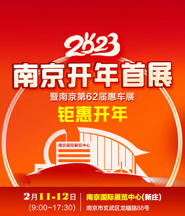 沈阳惠车展