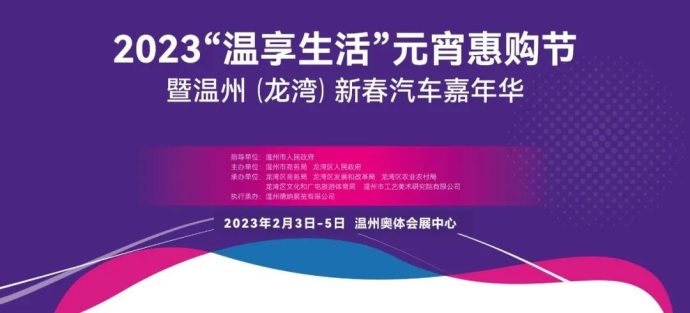 温州新春车展