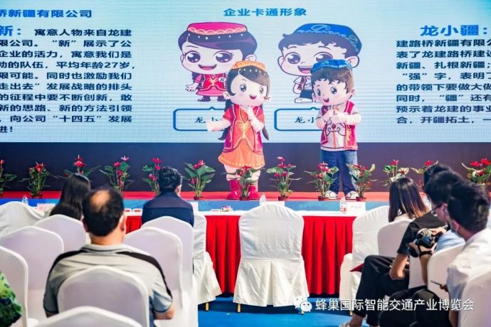 新疆智能交通产业博览会