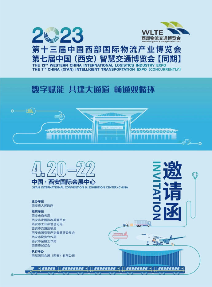 西安智慧交通博览会