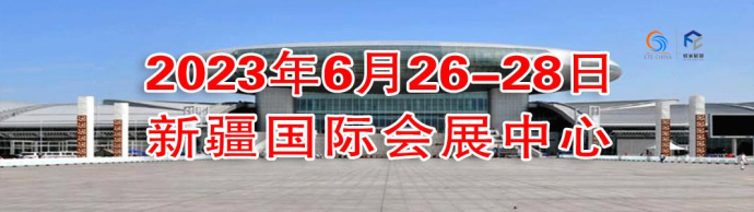新疆智能交通产业博览会