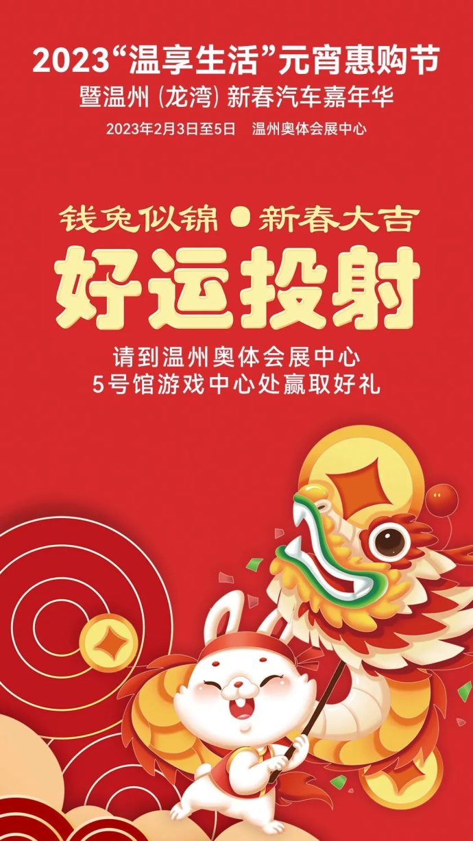 温州新春车展