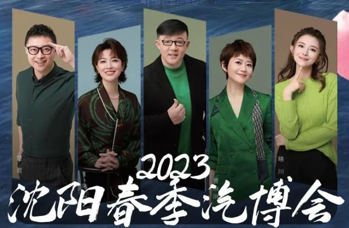 沈阳春季汽博会
