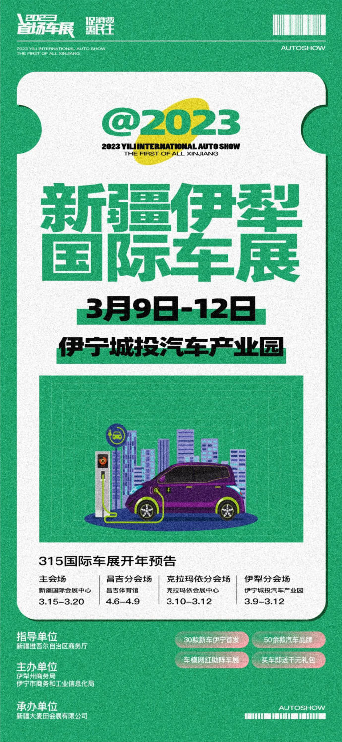 伊梨国际车展