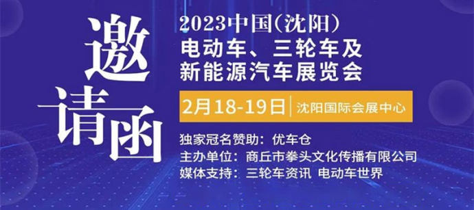 沈阳电动车及三轮车展