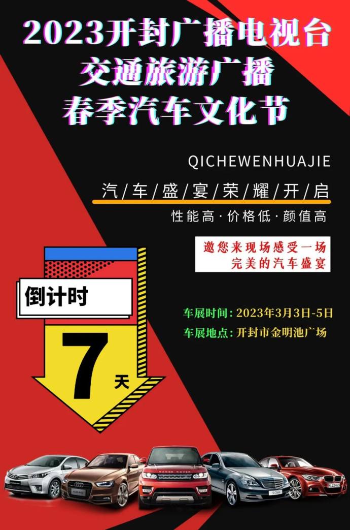 开封广电春季车展