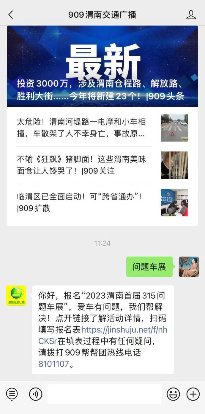 渭南问题车展