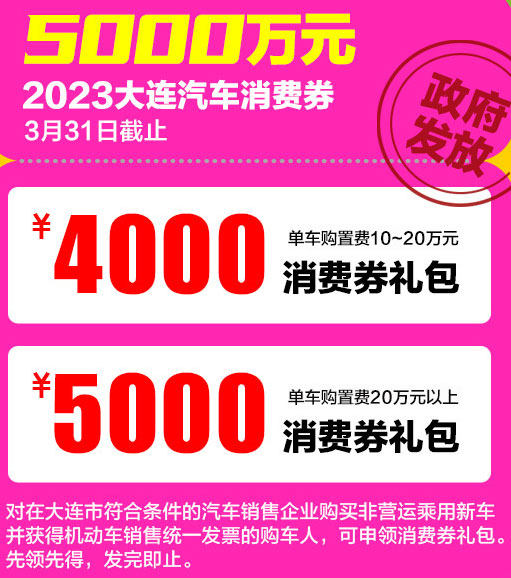 大连惠车展