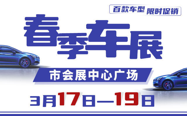 鹤壁春季车展