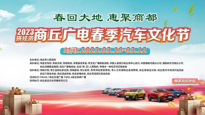 商丘广电春季车展