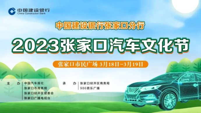 张家口春季车展