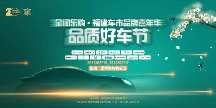 福建车市品牌嘉年华
