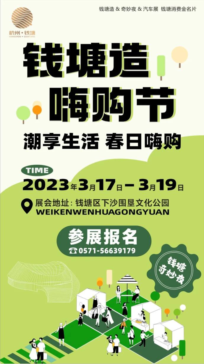 钱塘春季车展