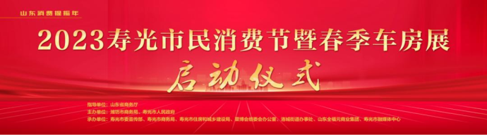 寿光春季车房展
