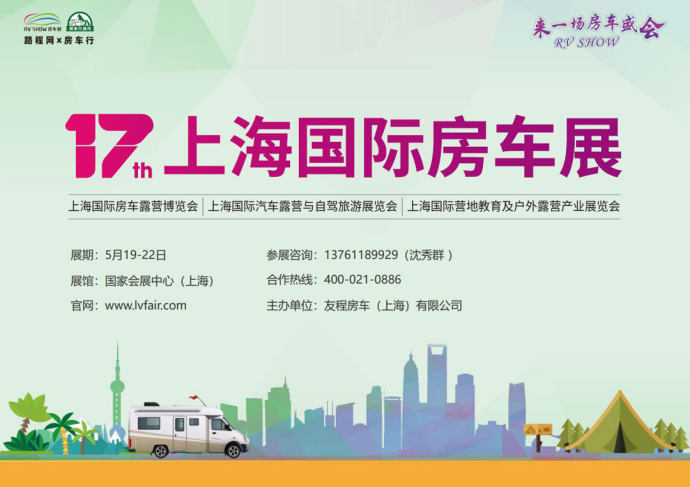上海国际房车展