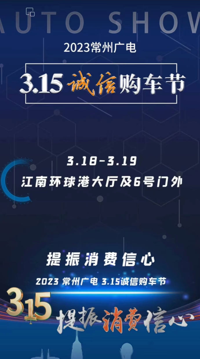 常州广电春季车展