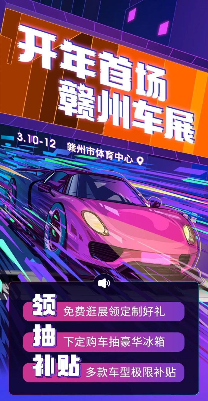赣州车展展前团购会