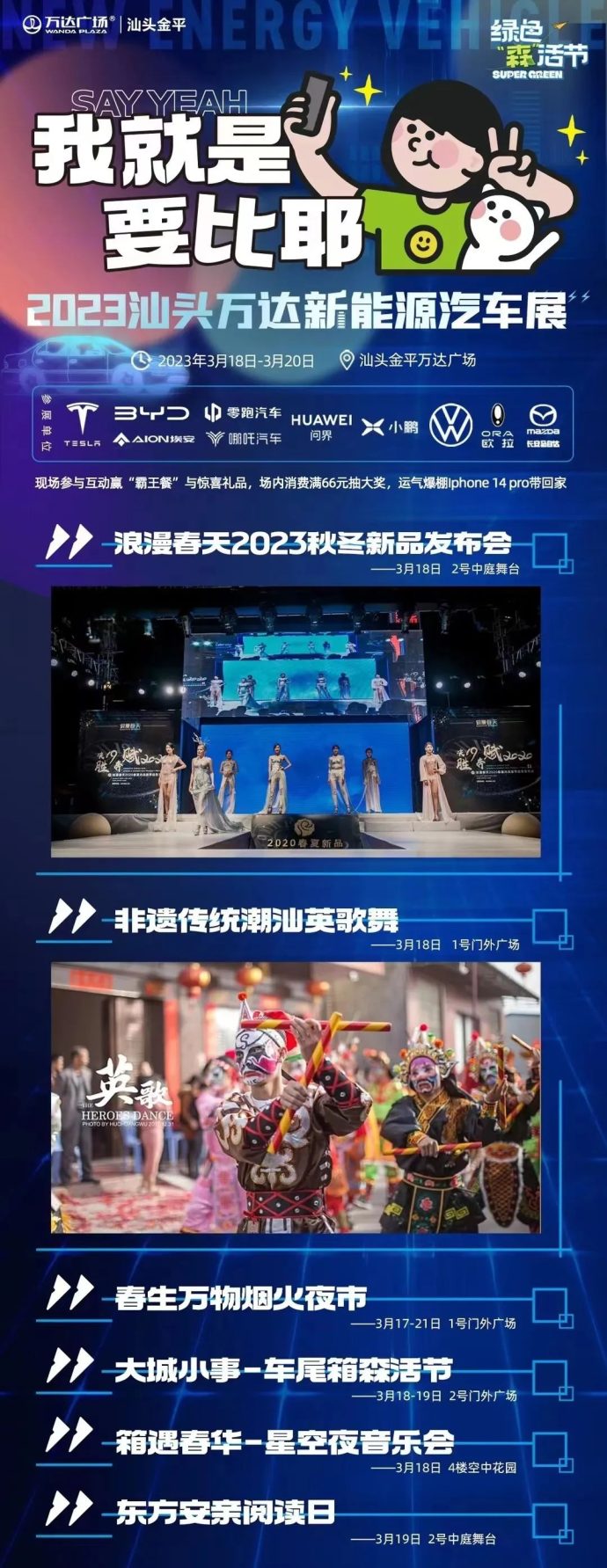 汕头万达新能源汽车展