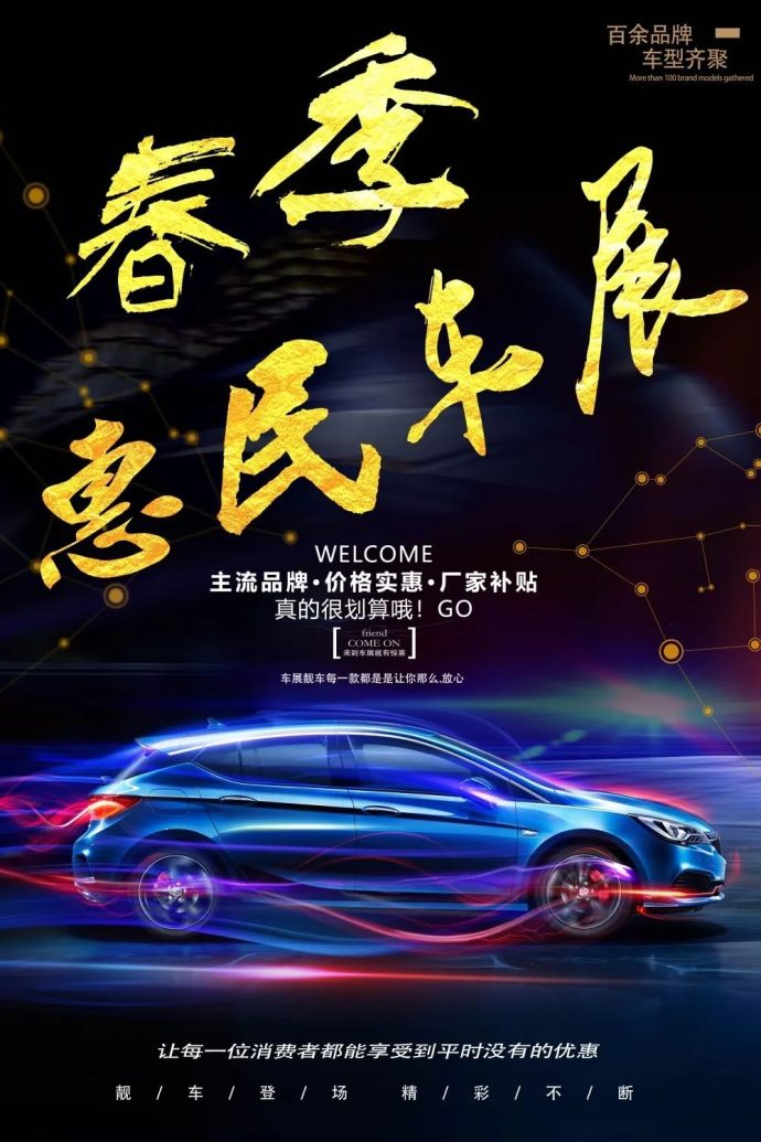 高密春季惠民车展