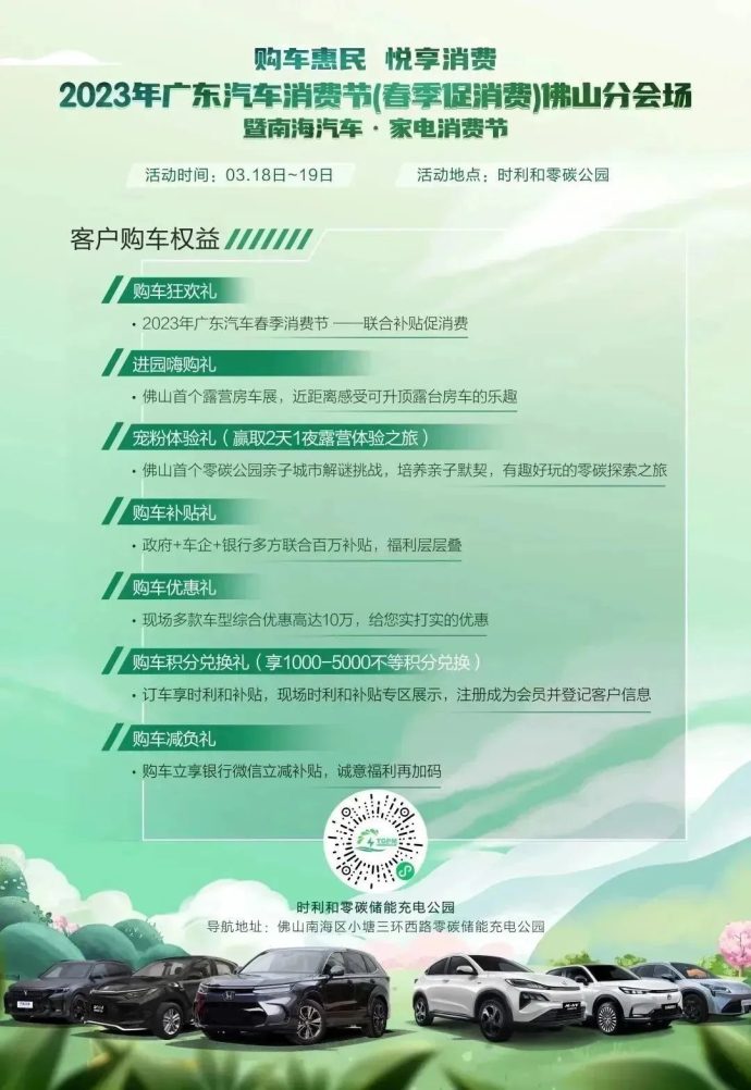 佛山春季汽车消费节