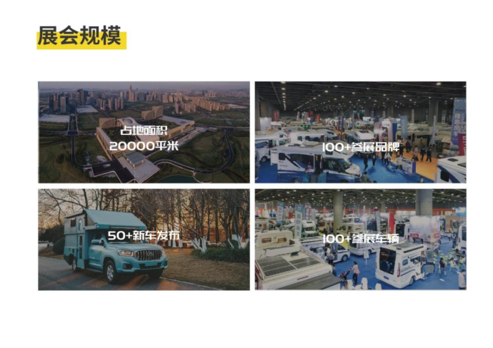 深圳国际房车展
