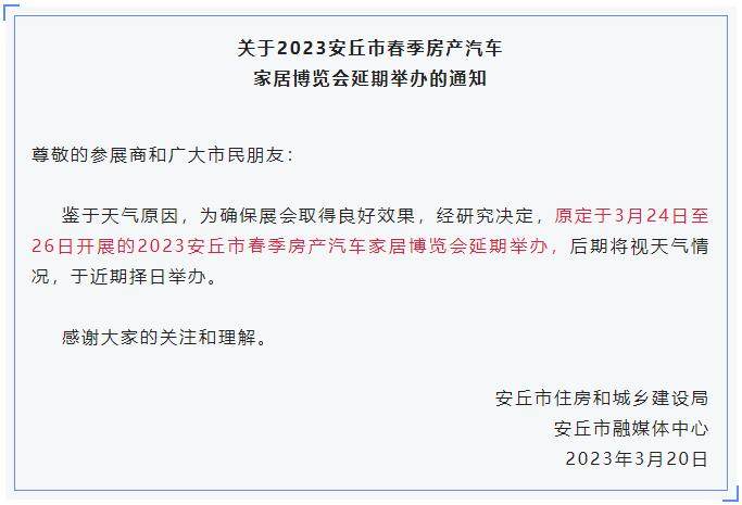 安丘春季车展延期