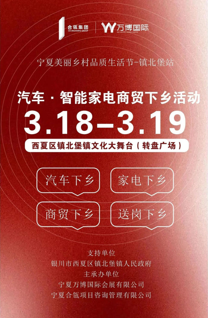 宁夏汽车下乡镇北堡站