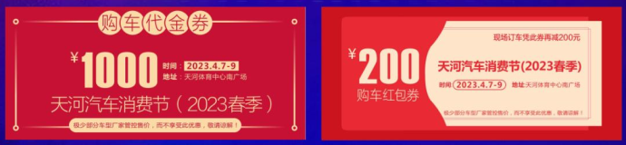 广州天河车展
