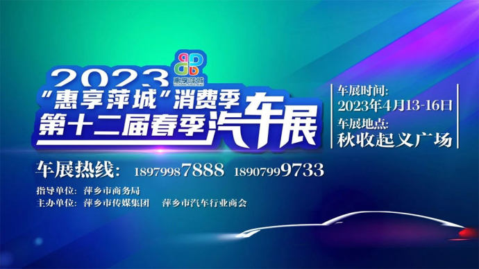 萍乡春季车展