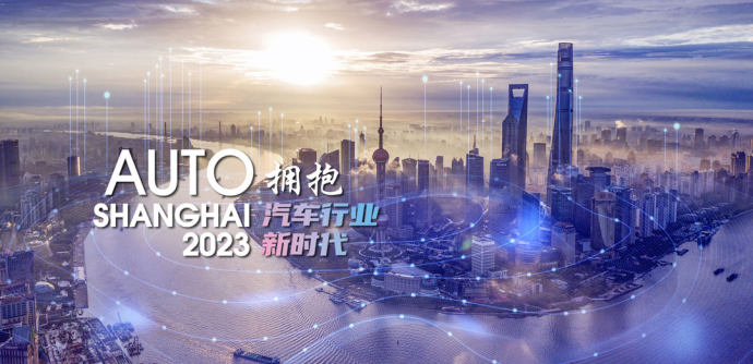 上海国际车展