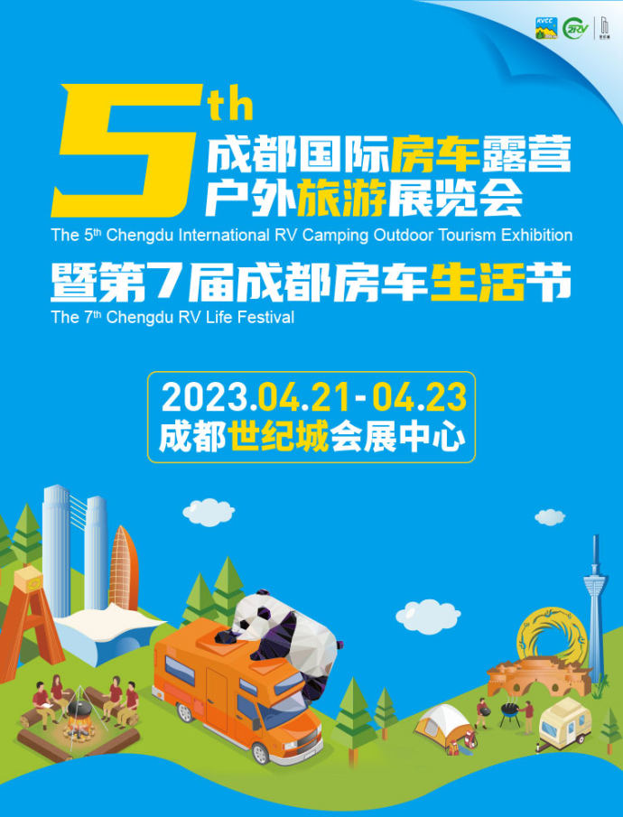 成都国际房车展