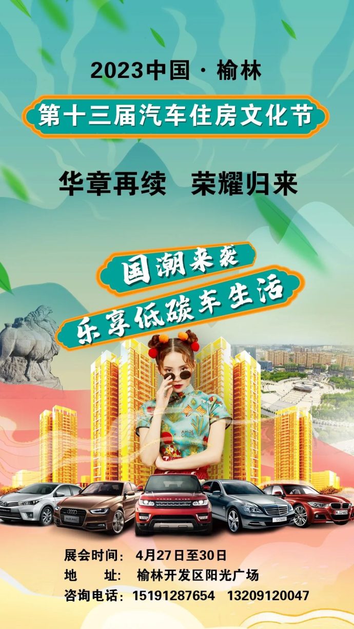 榆林汽车文化节