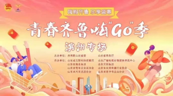 滨州春季汽车消费节