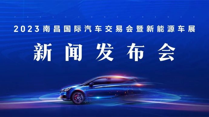 南昌国际车展