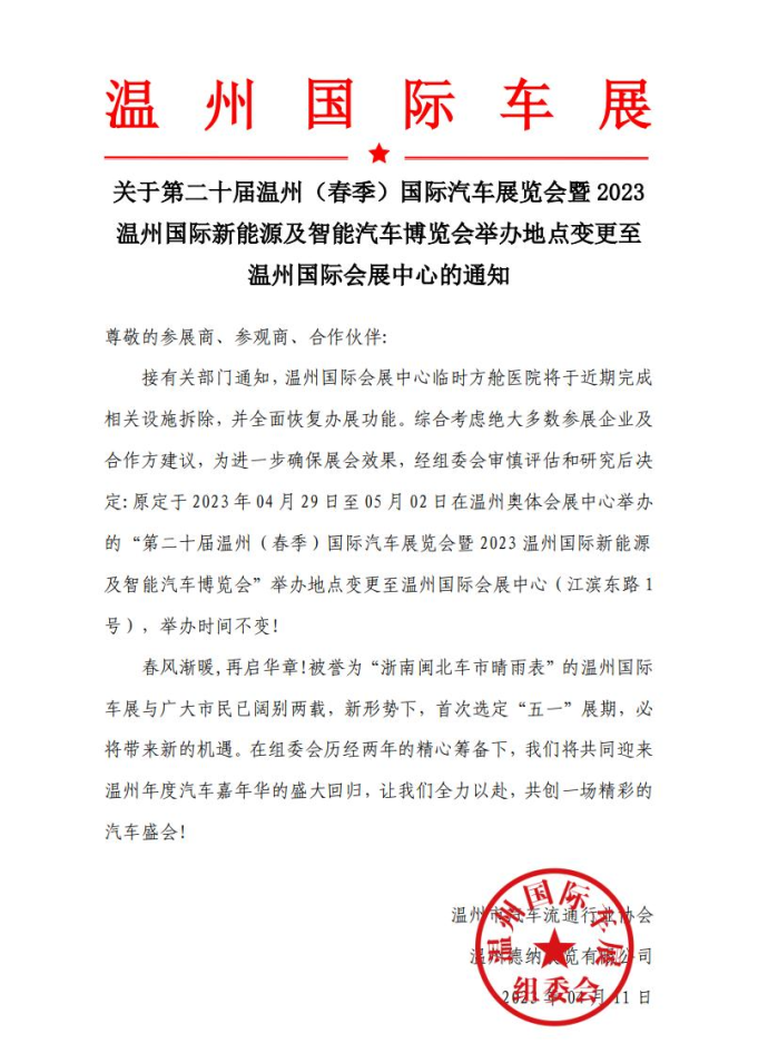 温州国际车展