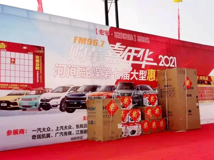 河间春季惠民车展