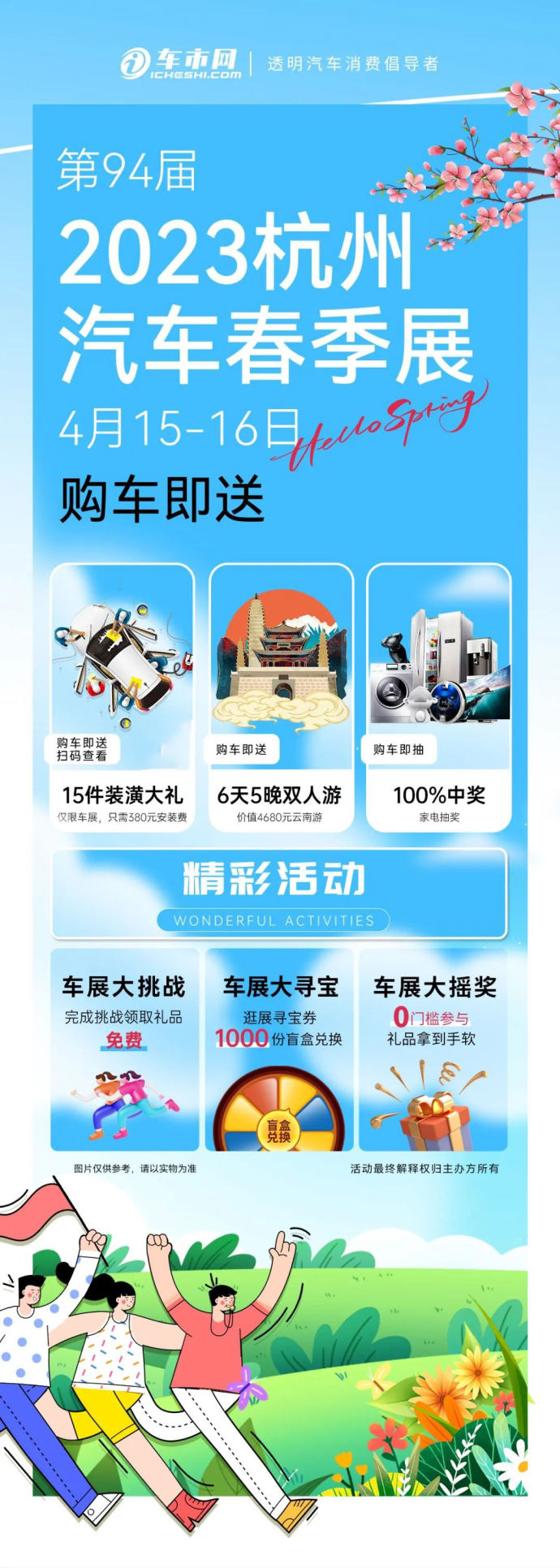 杭州春季车展